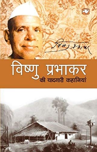 Vishnu Prabhakar Ki Yaadgari Kahaniyan