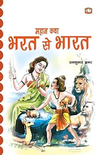 Bharat Se Bhaarat