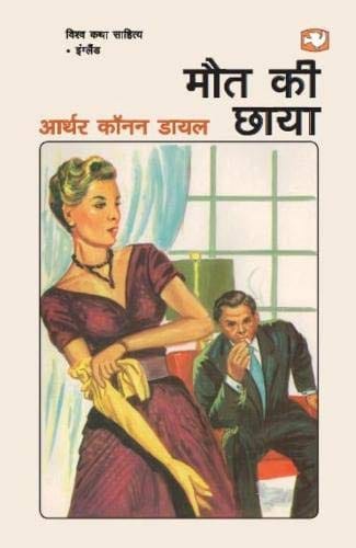 Maut Ki Chhaya