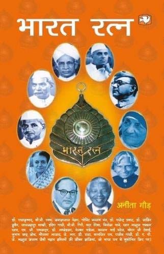 Bhart Ratna