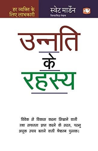 Unnati Ke Rahasya