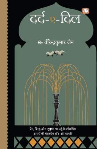 Dard E Dil