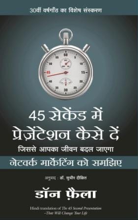 45 SECOND MEIN PRESENTATION KAISE DE (Hindi edn 45 Second Presentation)