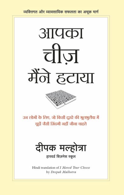 AAPKA CHEESE MAINE HATAYA (Hindi edition of I Moved Your Cheese)
