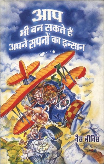 AAP BHI BAN SAKTE HAIN APNE SAPNON KE INSAAN (Hindi edn. of Become the Person You Dream of Being)