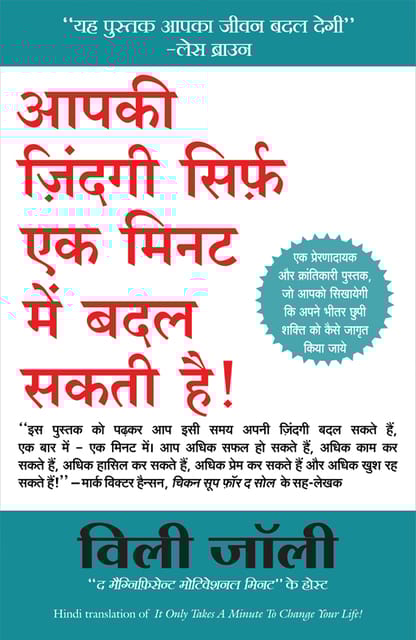 AAPKI ZINDAGI SIRF EK MINUTE MEIN BADAL SAKTI HAI (Hindi edition of It Only Takes a Minute to