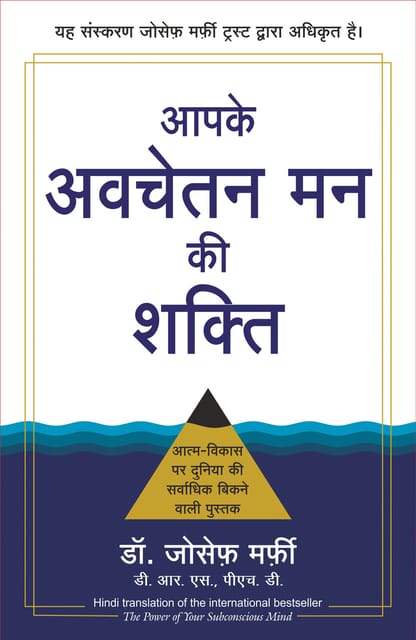 AAPKE AVCHETAN MANN KI SHAKTI (Hindi edition of The Power of Your Subconscious Mind)