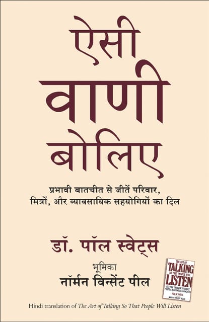 AISI VANI BOLIYE (Hindi edition of 'The Art of Talking so that People will Listen')