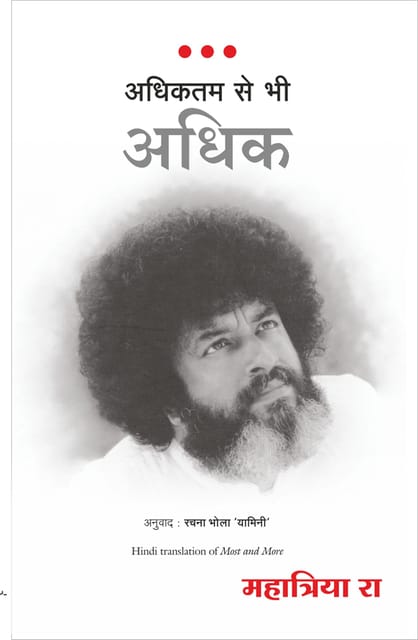 ADHIKTAM SE BHI ADHIK (Hindi edn of Most and More by Mahatria Ra)