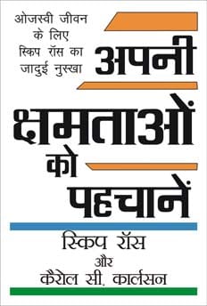 APNI KSHMTAON KO PEHCHANE (Hindi edition of 'Say Yes to Your Potential')