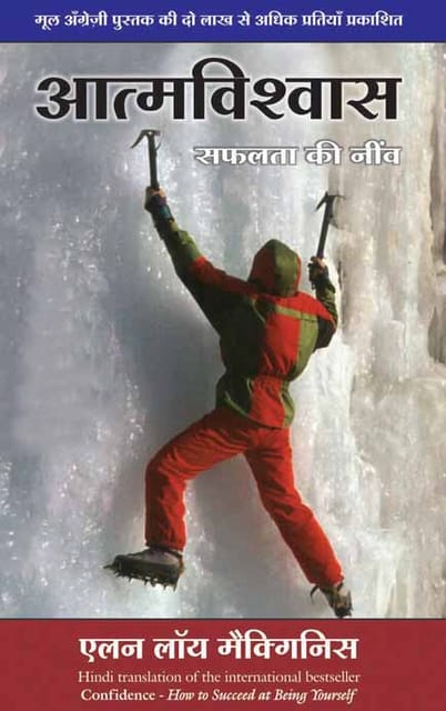 ATMAVISHWAS (Hindi edition of Confidence)