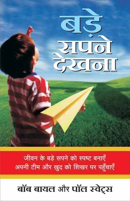 BADE SAPNE DEKHEN (Hindi edition of Dreaming Big)