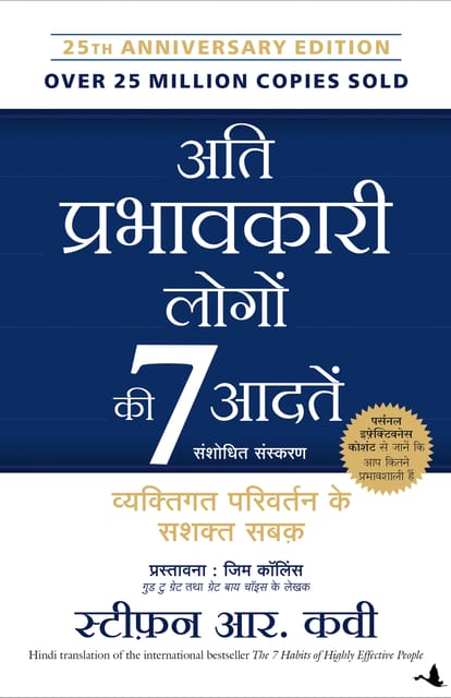 ATI PRABHAVKARI LOGON KI 7 ADATEIN (Hindi edition of 'The 7 Habits of Highly Effective People'