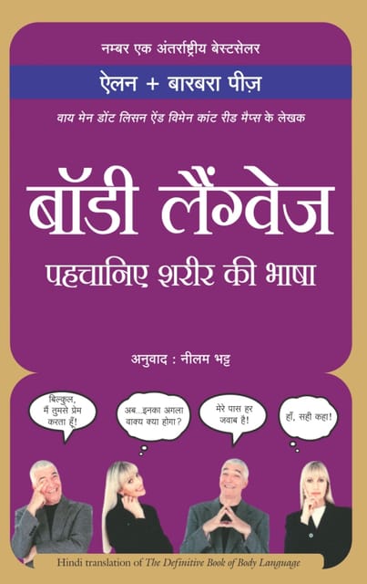 BODY LANGUAGE: PEHCHANE SHAREER KI BHASHA (Hindi edn of The Def. Book of Body Language