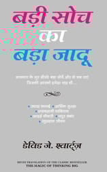 BADI SOCH KA BADA JADOO (Hindi edition of The Magic of Thinking Big)
