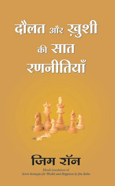DAULAT AUR KHUSHI KI 7 RANNITIYA (Hindi edn of Seven Strategies for Wealth & Happiness)