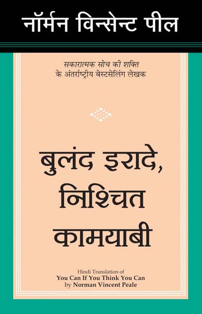 BULAND IRAADE NISCHIT KAMYAABI (Hindi edition of You Can If You Think You Can)