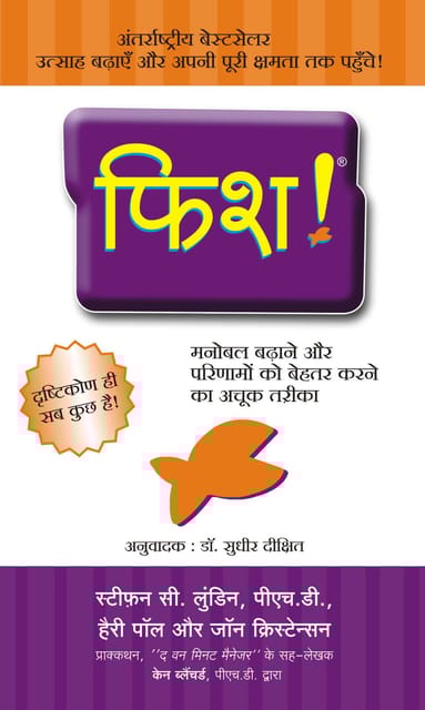 FISH (Hindi)