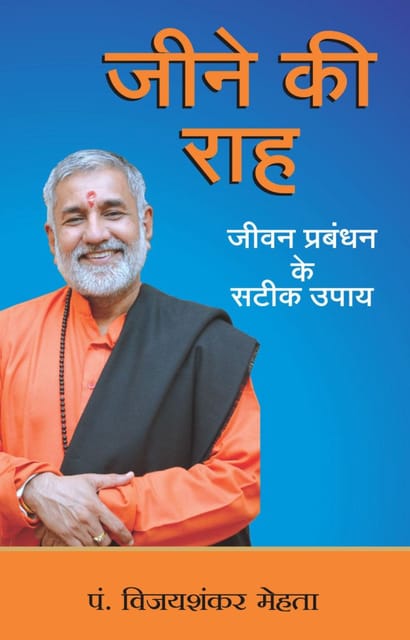 JEENE KI RAHA by Pandit VijayShanker Mehta
