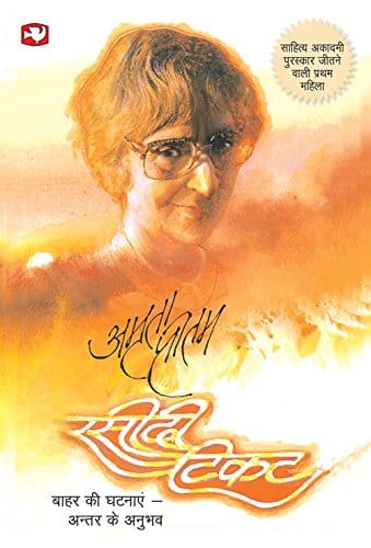 Raseedi Ticket