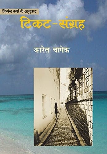 Ticket-Sangrah / Karel Chapek