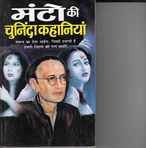 Manto Ki Chuninda Kahaniyan