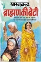 Brahmin Ki Beti