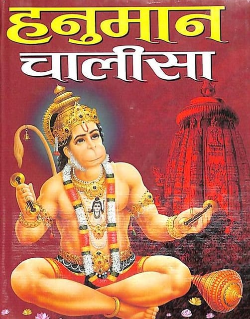 Hanuman Chalisa (Medium Size)