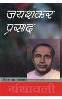 Jaishankar Prasad Granthawali - III
