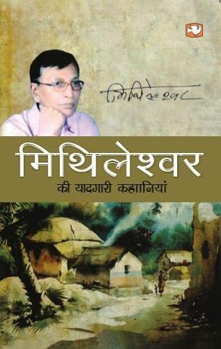 MITHILESHWAR KI YAADGARI KAHANIYAN