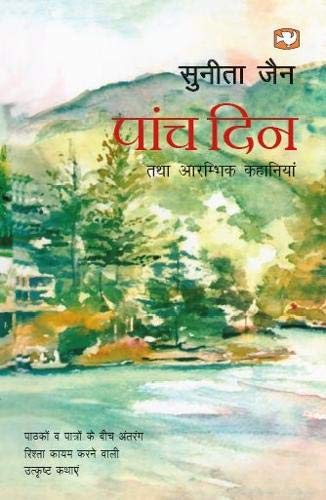 PAANCH DIN