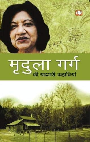 MRIDULA GARG KI YAADGARI KAHANIYAN