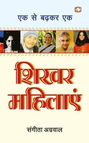 EK SE BADHKAR EK SHIKHAR MAHILAYEN