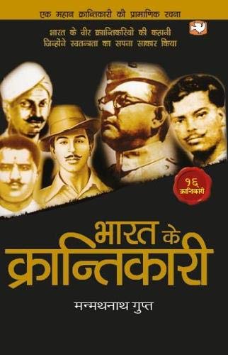 BHARAT KE KRANTIKARI