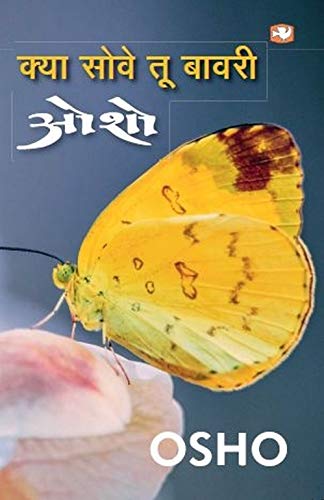 KYA SOVE TU BAWRI