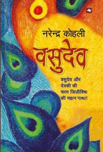 VASUDEV