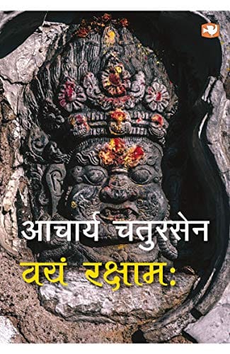 VAYAM RAKSHAMAH
