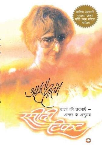 RASEEDI TICKET