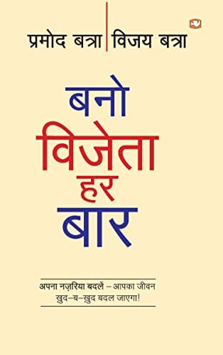 BANO VIJETA HAR BAAR