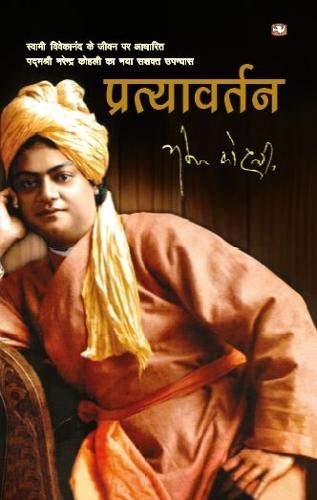 PRATYAVARTAN