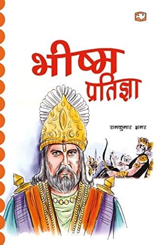 Bhishm Pratigya
