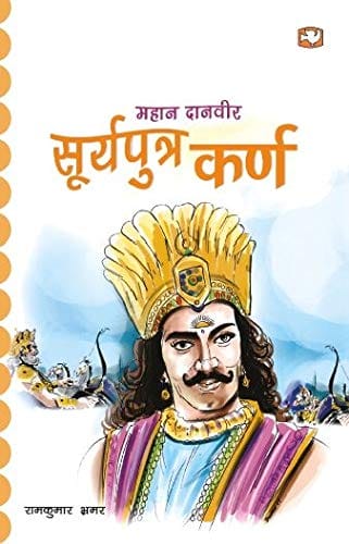 Suryaputra Karn