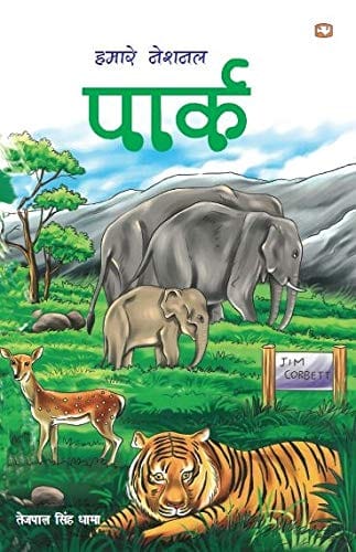 Hamare National Park