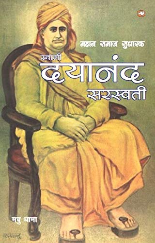 Swami Dayanand Saraswati