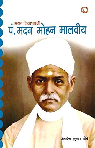 Mahan Shikshashastri Pt. Madan Mohan Malviya