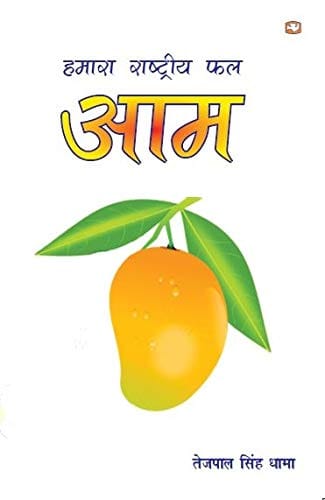 Hamara Rashtriya Phal Aam