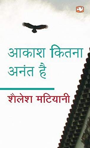 Aakash Kitna Anant Hai