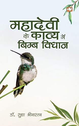 Mahadevi Ke Kavya Mein Bimb Bimb Vidhan