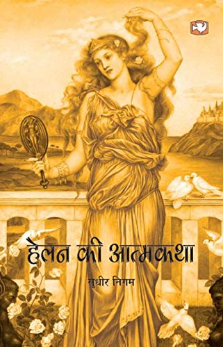 Helan Ki Aatmkatha