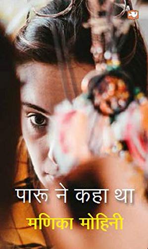 Paru Ne Kaha Tha